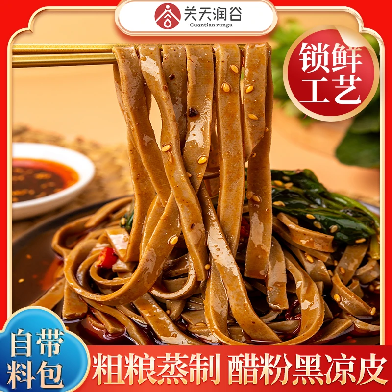 陕西宝鸡令氏家外家醋粉杂粮黑面皮