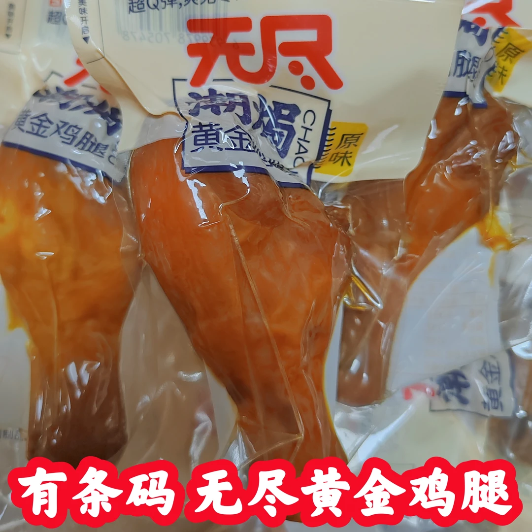 无尽黄金鸡腿盐焗鸡腿中即食真空包装广东特产休闲熟食鸡中翅