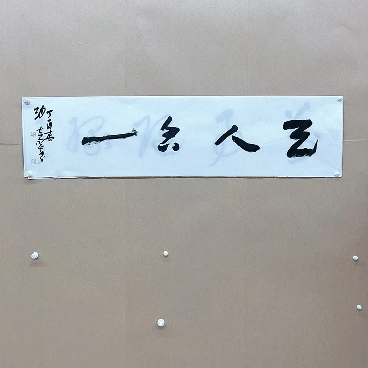 书法胡志刚138*34㎝江西