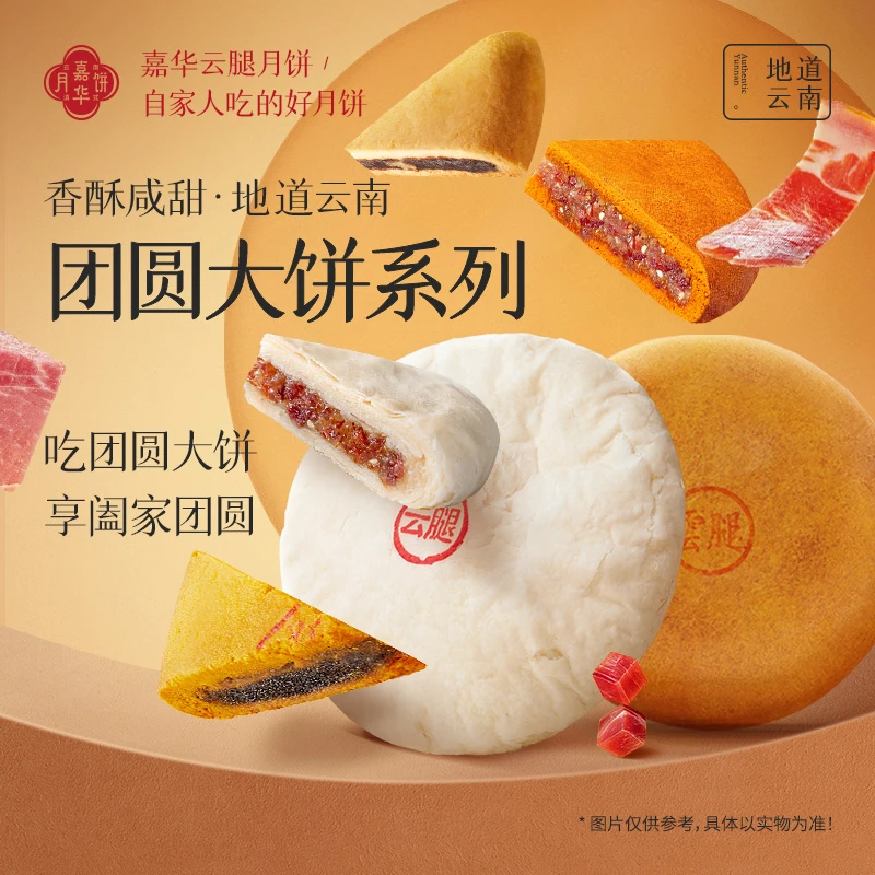 【多口味大饼】云南嘉华多口味大饼手工酥香传统中秋月饼送礼团圆