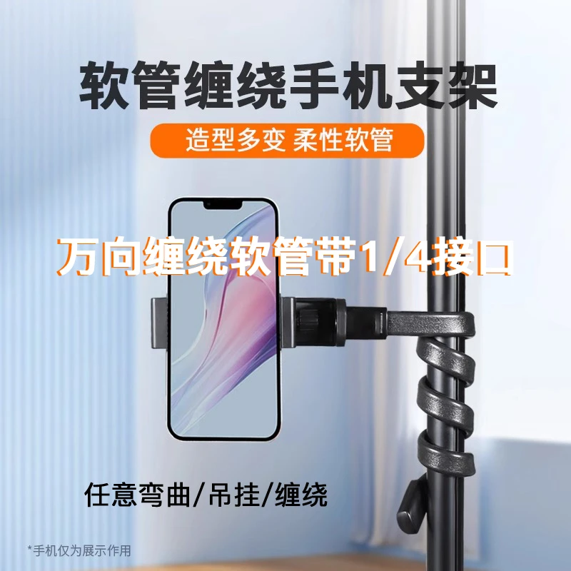 手机通用magsafe磁吸固定软管缠绕床头懒人追剧直播17mm拓展支架