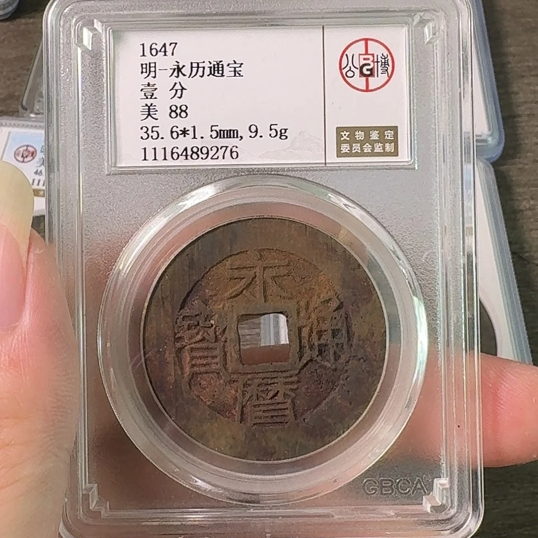 铜A闻博文化永历通宝