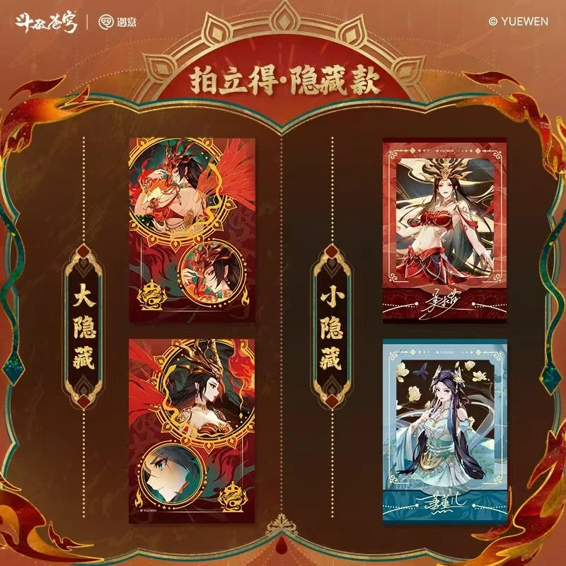 【叠叠】正版斗破苍穹X遇意 吧唧拍立得盲盒