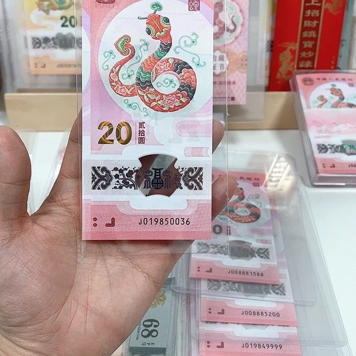 塑料蛇钞-0036———————