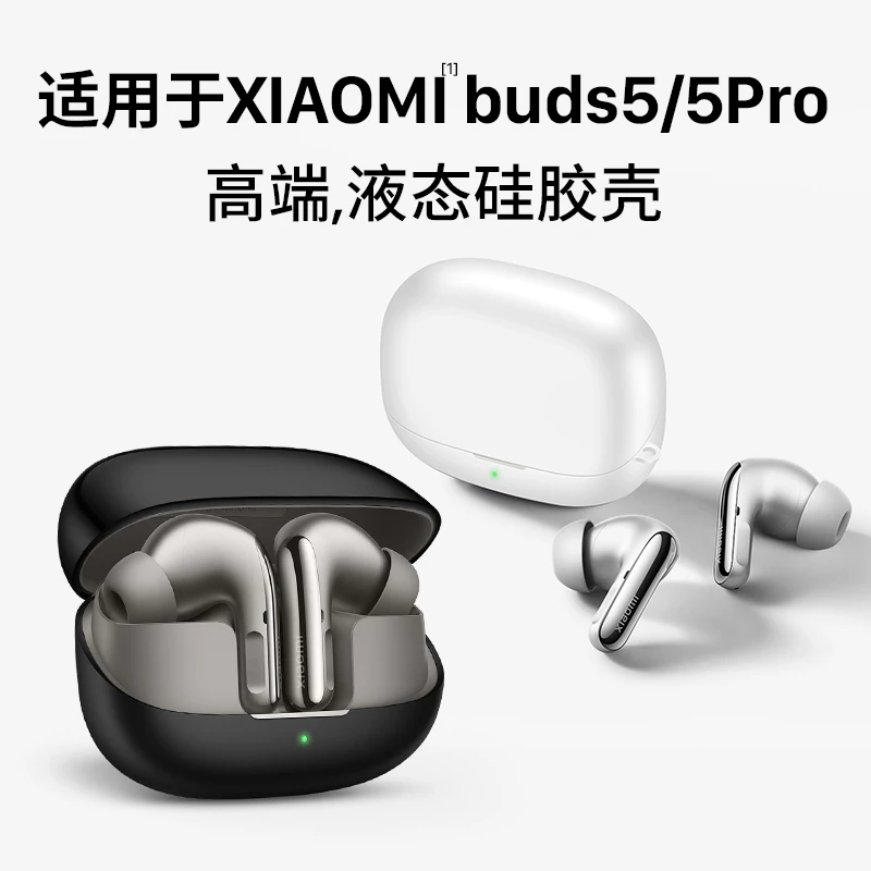 适用小米buds5Pro保护套小米buds5耳机保护壳全包防摔外壳软壳