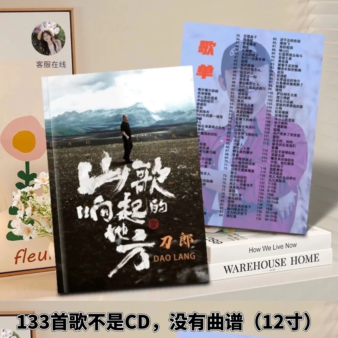 刀郎133首歌歌词本2026年歌词双面台历，下单半小时后不支持退