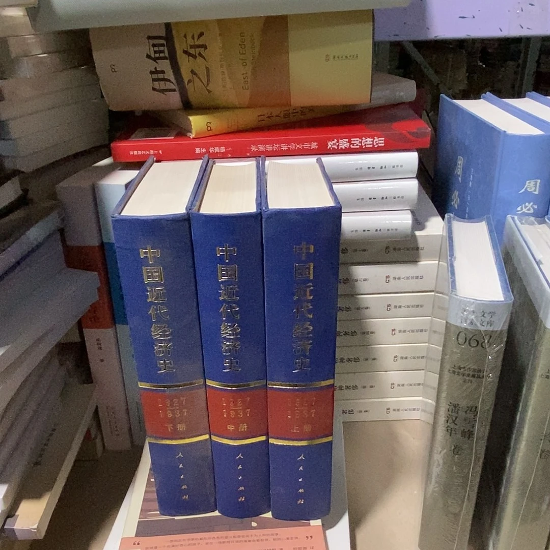 中国近代经济史  全三卷