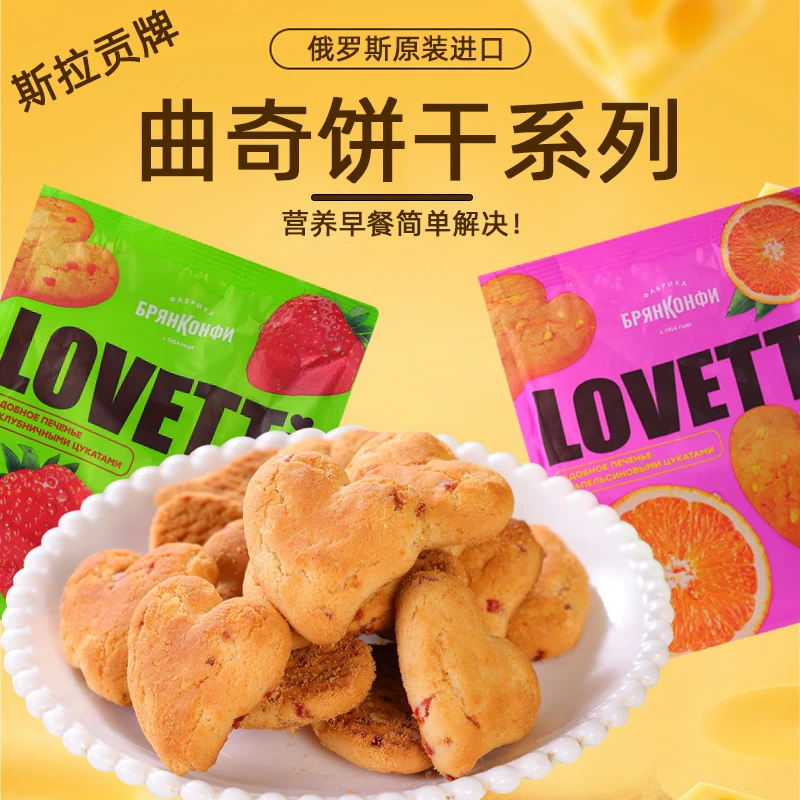 【200G*1包】俄罗斯进口斯拉贡草莓味曲奇饼干美味酥脆零食