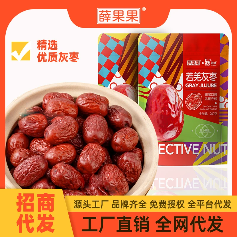 薛果果新疆小灰枣小红枣年货lwd