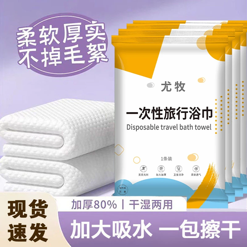 折叠加厚大号浴巾浴巾旅行酒店健身便携一次性快干无纺布柔软亲肤
