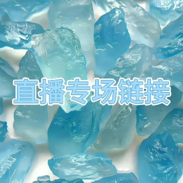 水晶直播专场链接 多样性发一 DX001