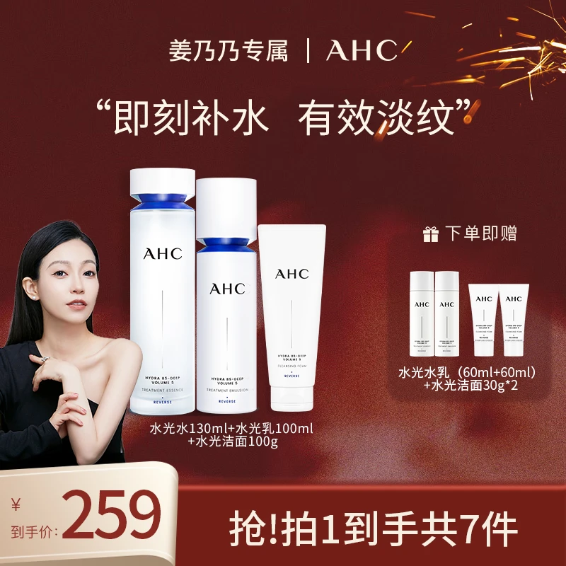 【AHC】官方旗舰店水光水乳洁面套组~D