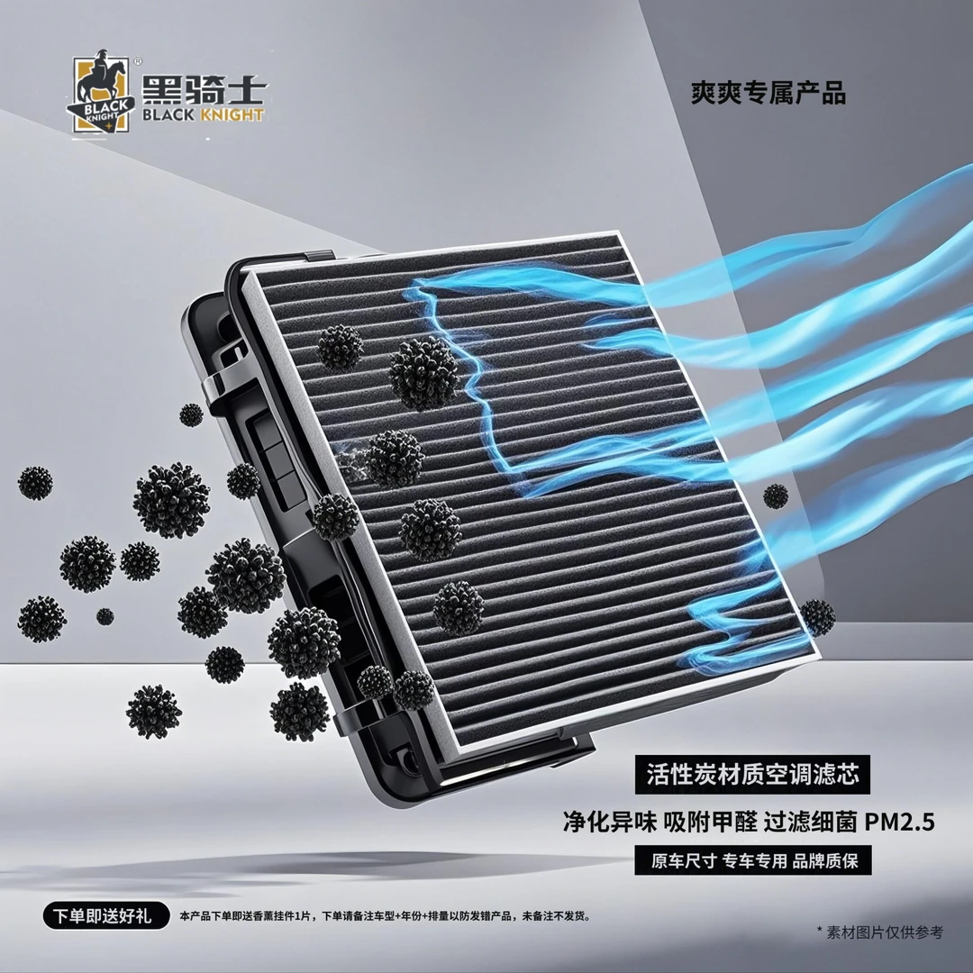 【爽爽专属】黑骑士 99%车型专车专用空调滤芯除菌活性炭款空调滤
