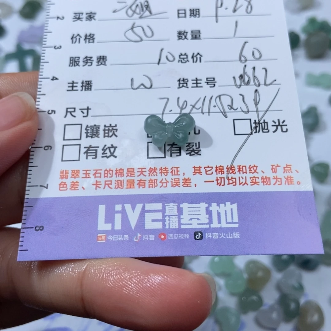 八***姐定制翡翠未镶嵌翡翠