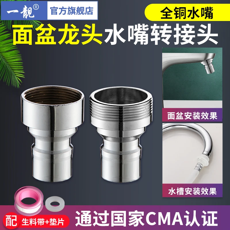 面盆龙头转接头洗脸盆厨房水龙头转接洗衣机奶嘴转换接头内丝外丝