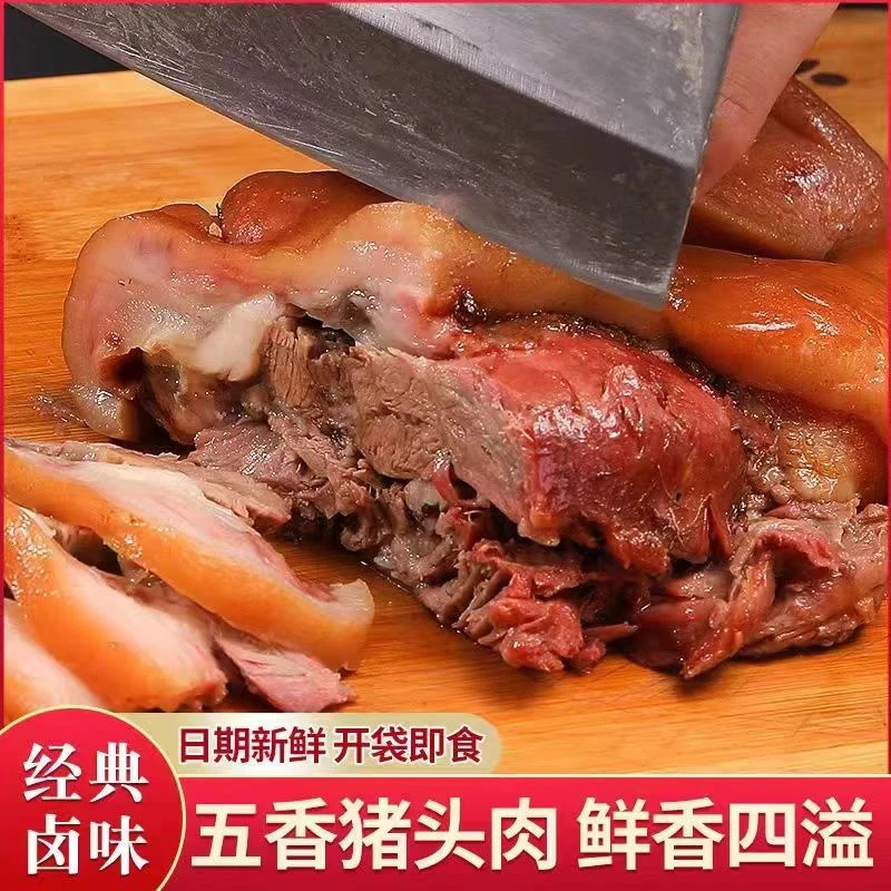 全熟五香猪头肉真空包装开袋即食下酒菜凉拌菜