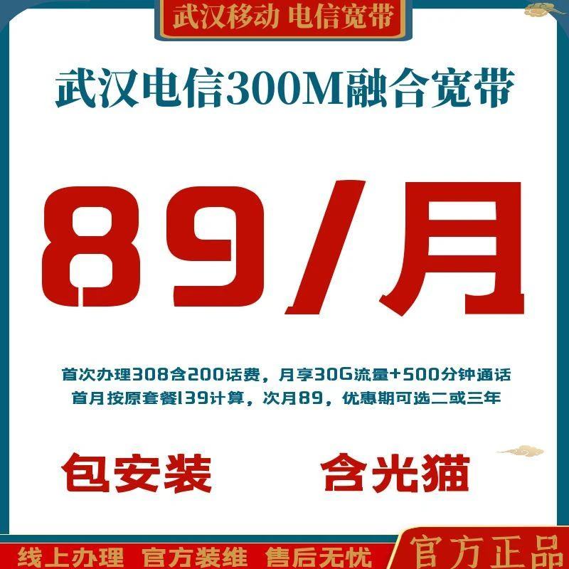 武汉电信宽带、武汉移动宽带、武汉单宽带安装宽带办理宽带、装wifi