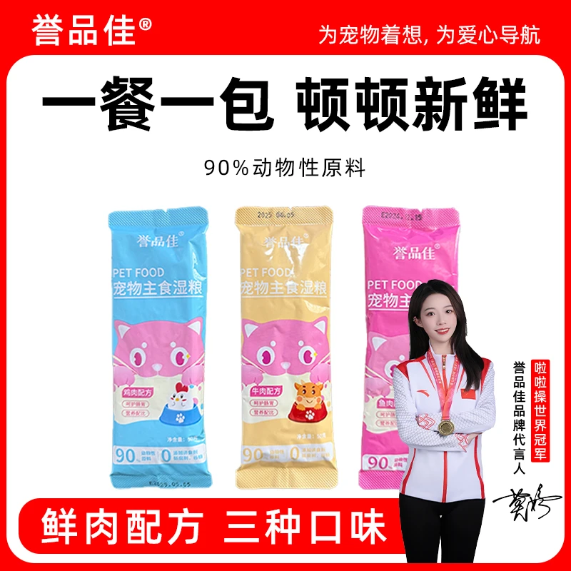 猫饭包主食营养美味严选袋装猫咪优选小包装设计宠物奖励湿粮包