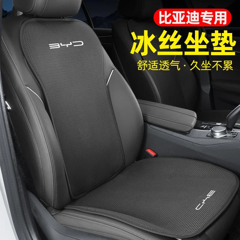 比亚迪秦plus宋pro唐dmi汉ev元海豚海豹汽车坐垫冰丝座套四季通用