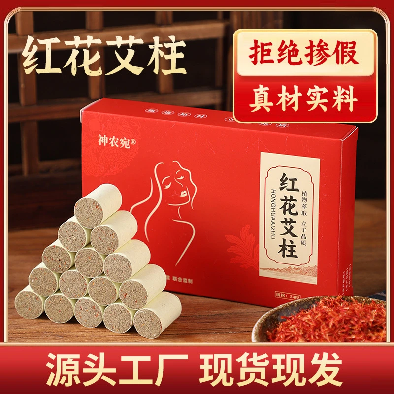 红花艾柱艾灸柱陈年艾绒柱女性艾柱艾叶家用艾灸盒随身灸艾草艾条