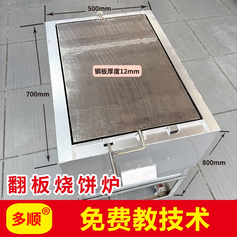 传统翻板烧饼炉(一次12个饼)