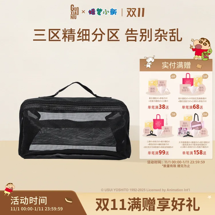 GUOXIAONIU立体网纱化妆包2025新款大容量黑色旅行便携收纳包袋