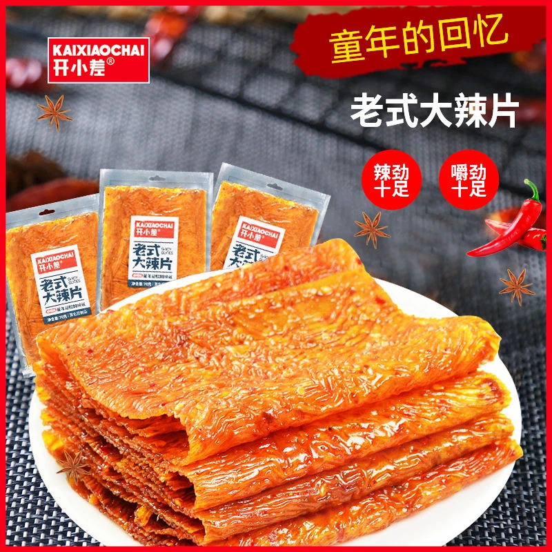 开小差老式大辣片麻辣味小吃70g怀旧解馋童年的味道B