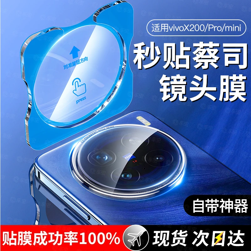 适用vivox200pro镜头膜x200promini后置摄像头保护膜vivox100贴盖