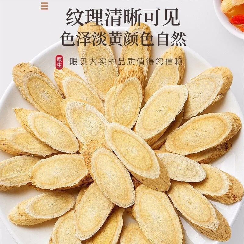 黄芪片岷县正宗野生无硫北芪养生茶甘肃特产袋装黄芪一等品真品