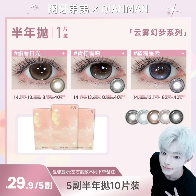 千漫【混血款】三明治夹心工艺高颜值美瞳半年抛融瞳扩瞳隐形眼镜