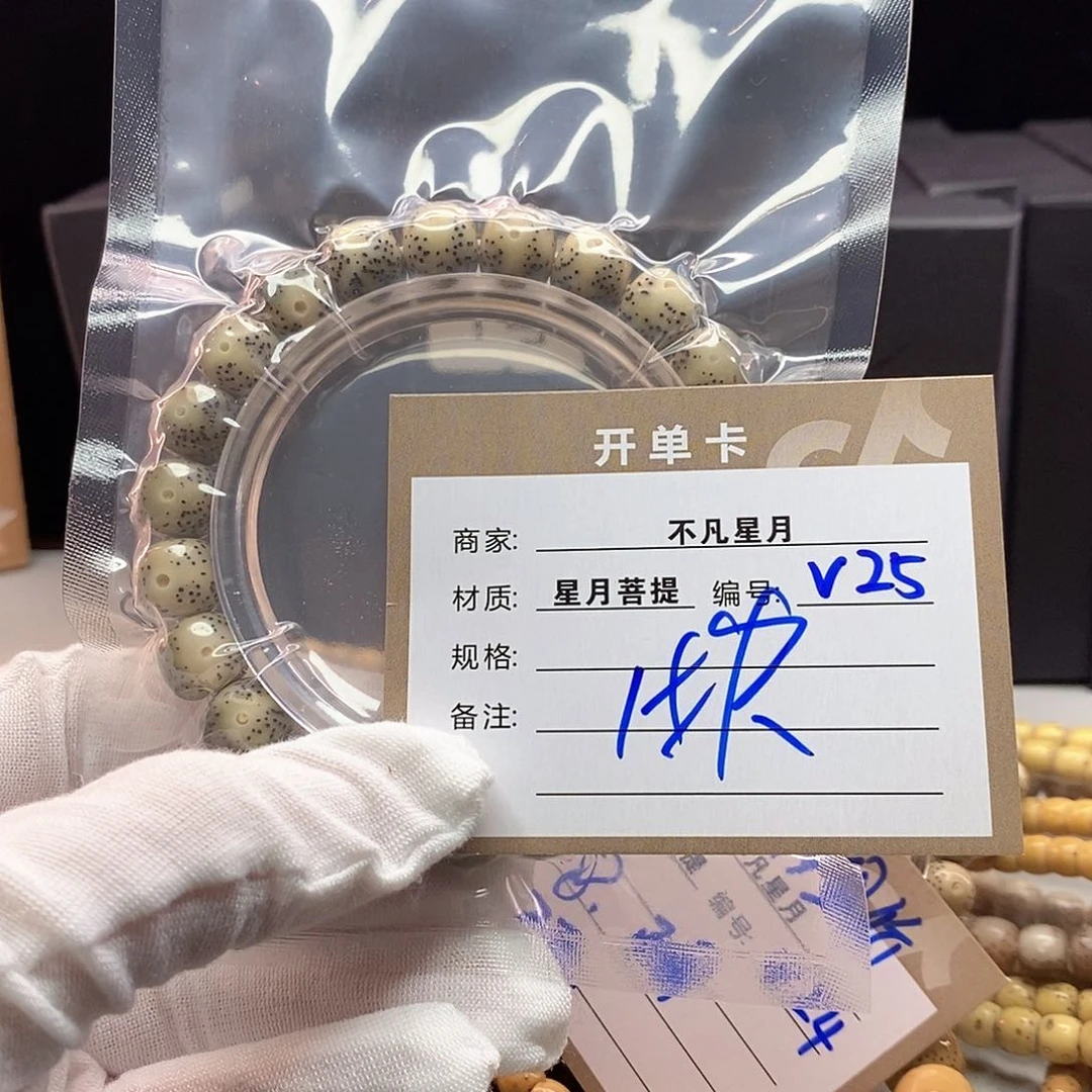 手串星月菩提筱****营11112222V25