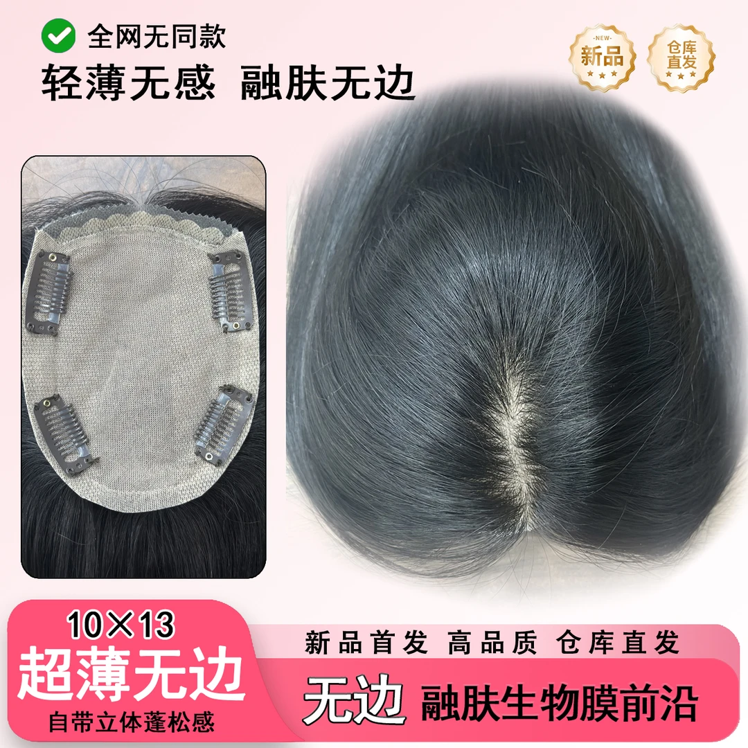 【超薄无边】10×13V针仿生膜前沿➕全递针到边仿真头皮假发片全真发