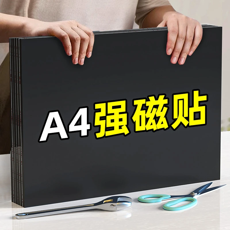 3m强力磁吸A4强磁贴带背胶软磁贴条磁性展示板超强磁性贴黑板墙贴