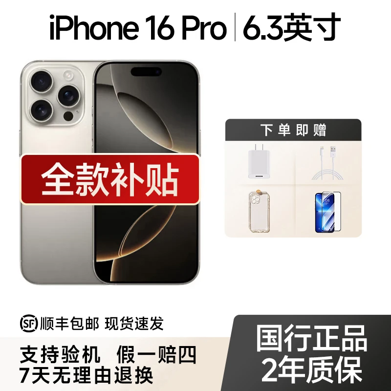 准新品 Apple/苹果 【全款补贴】iPhone 16 Pro国行正品苹果手机