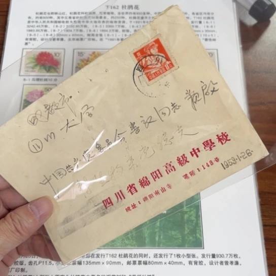 用****1普8甲实寄封102