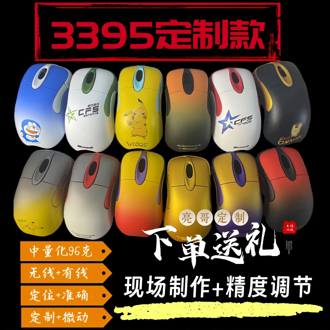 亮哥外设 3395PRO无线赛事电竞鼠标 中量化96克私人定制主播同款