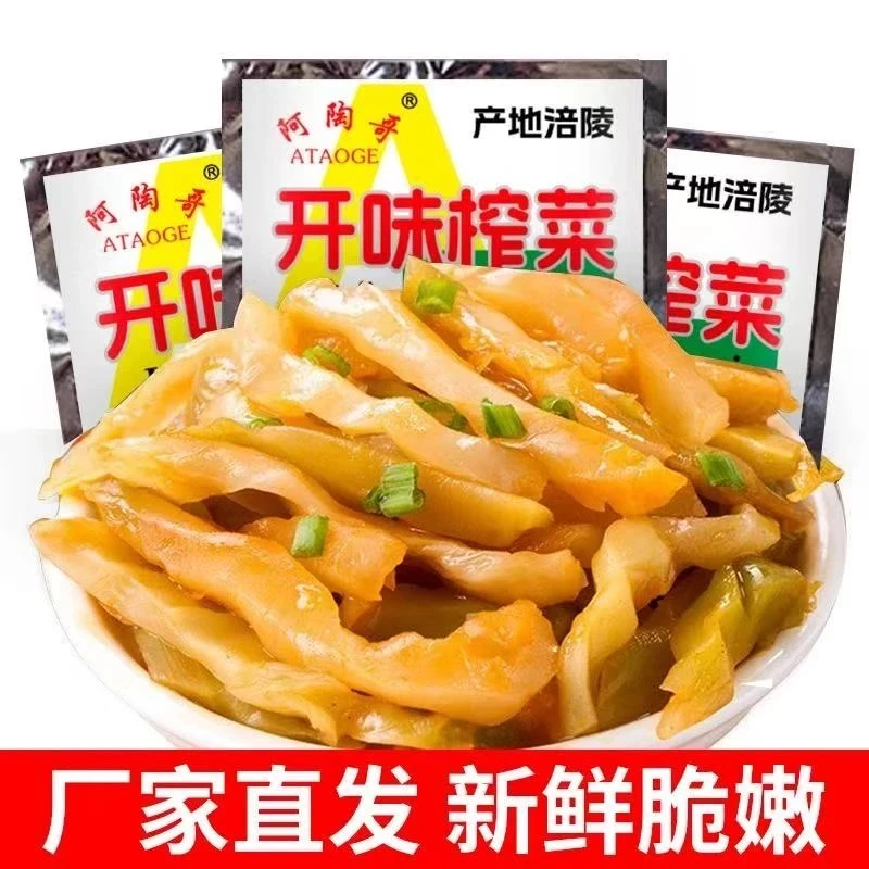【好吃不贵】正宗涪陵榨菜去皮鲜脆淡盐清淡开袋即食下饭咸菜配粥