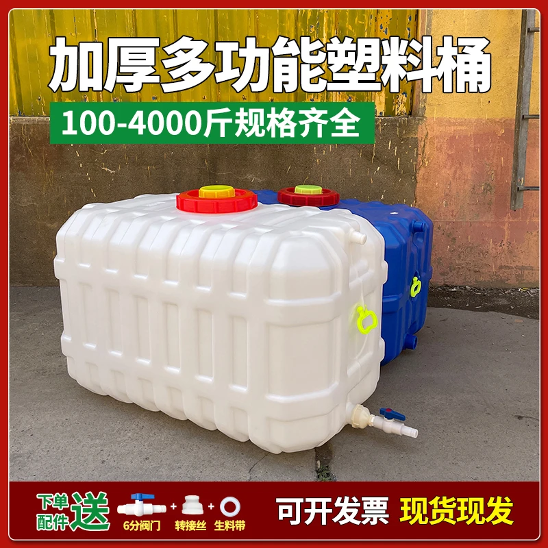 加厚大容量水箱塑料桶水桶家用食品级大号卧式长方形蓄水塔打药桶