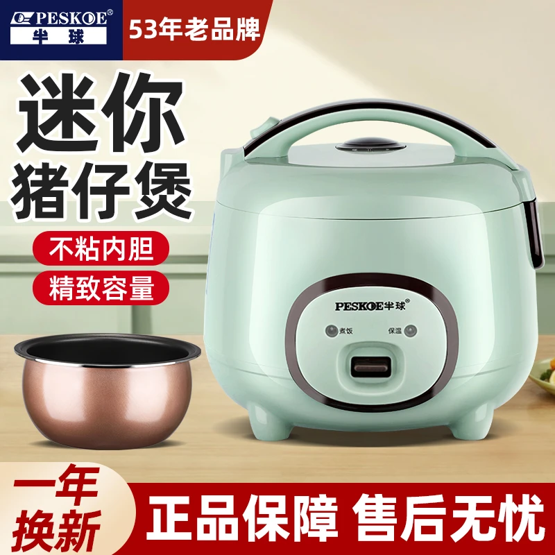 peskoe/半球迷你小型家用电饭锅2-3人专用多功能电饭锅智能电煲锅