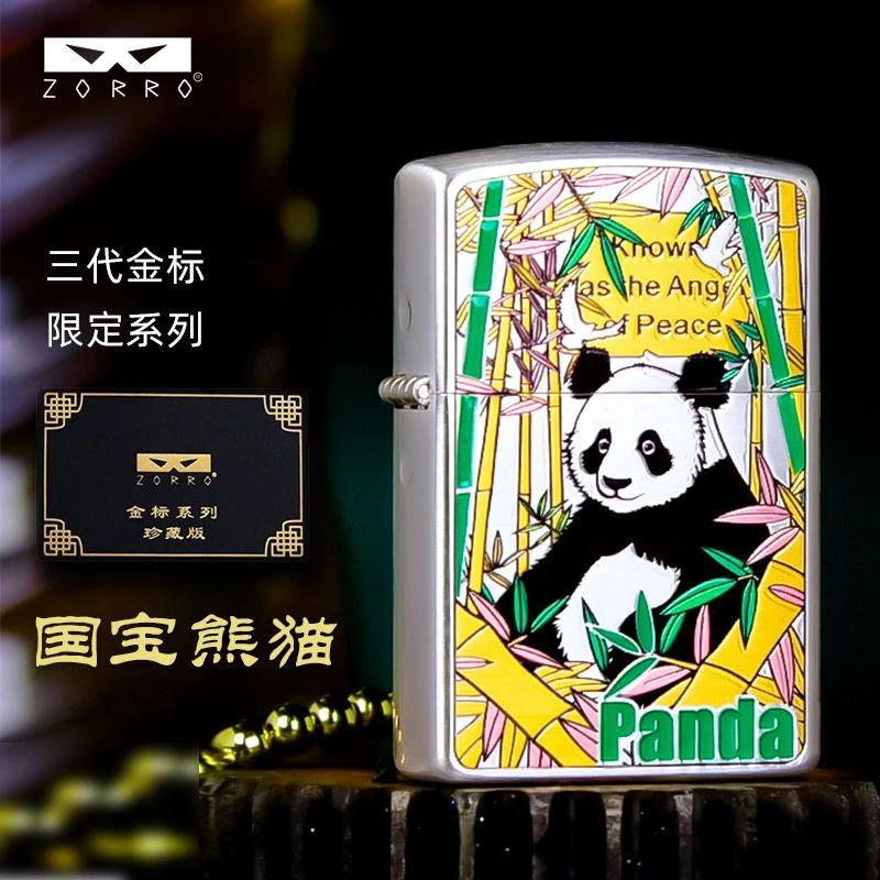 ZORRO佐罗三代熊猫煤油防风打火机限量版高颜值爆款礼物打火机