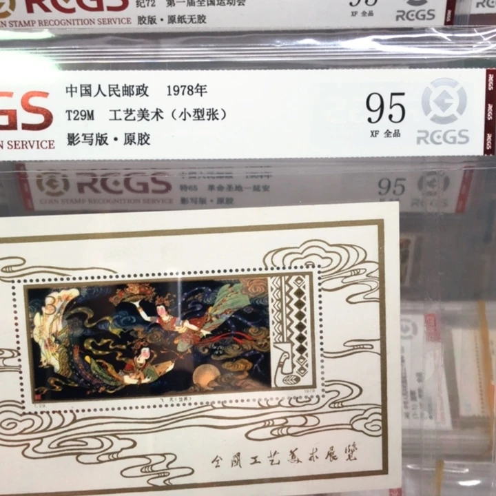 T29M小型张邮票原胶全品95