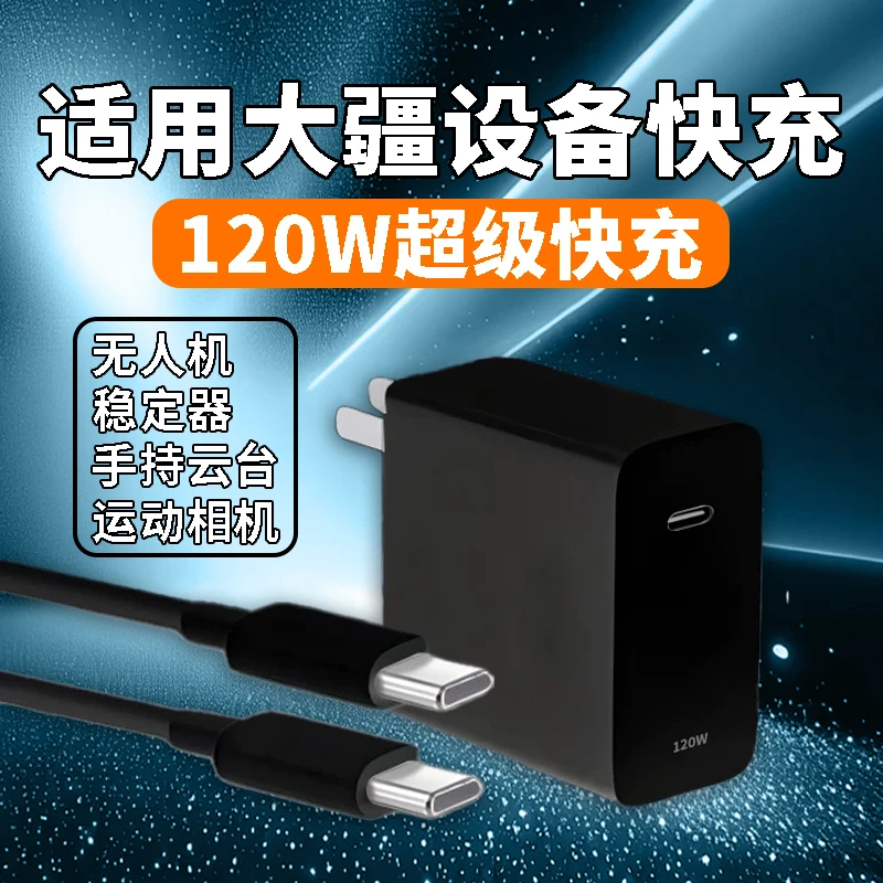 适用大疆充电器原装120W快充插头大疆无人机air3/3s御Mavic充电线