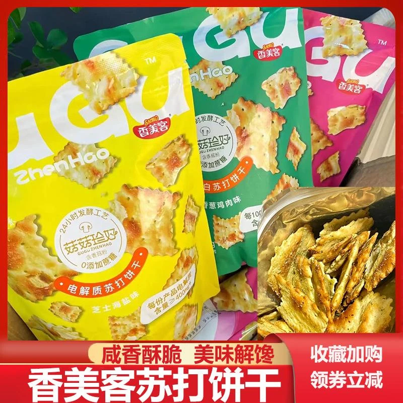 香美客苏打饼干咸味海盐芝士香葱鸡肉梳打饼干无蔗糖食品菇菇珍好