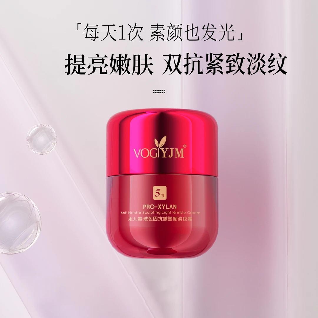 玻色因多肽抗皱淡纹霜