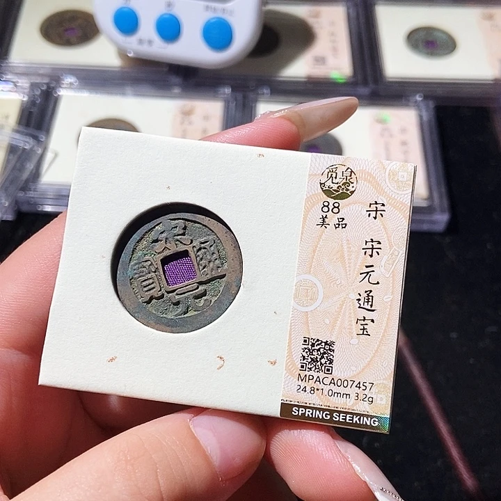 铜觅泉评级古钱币一枚 轩轩