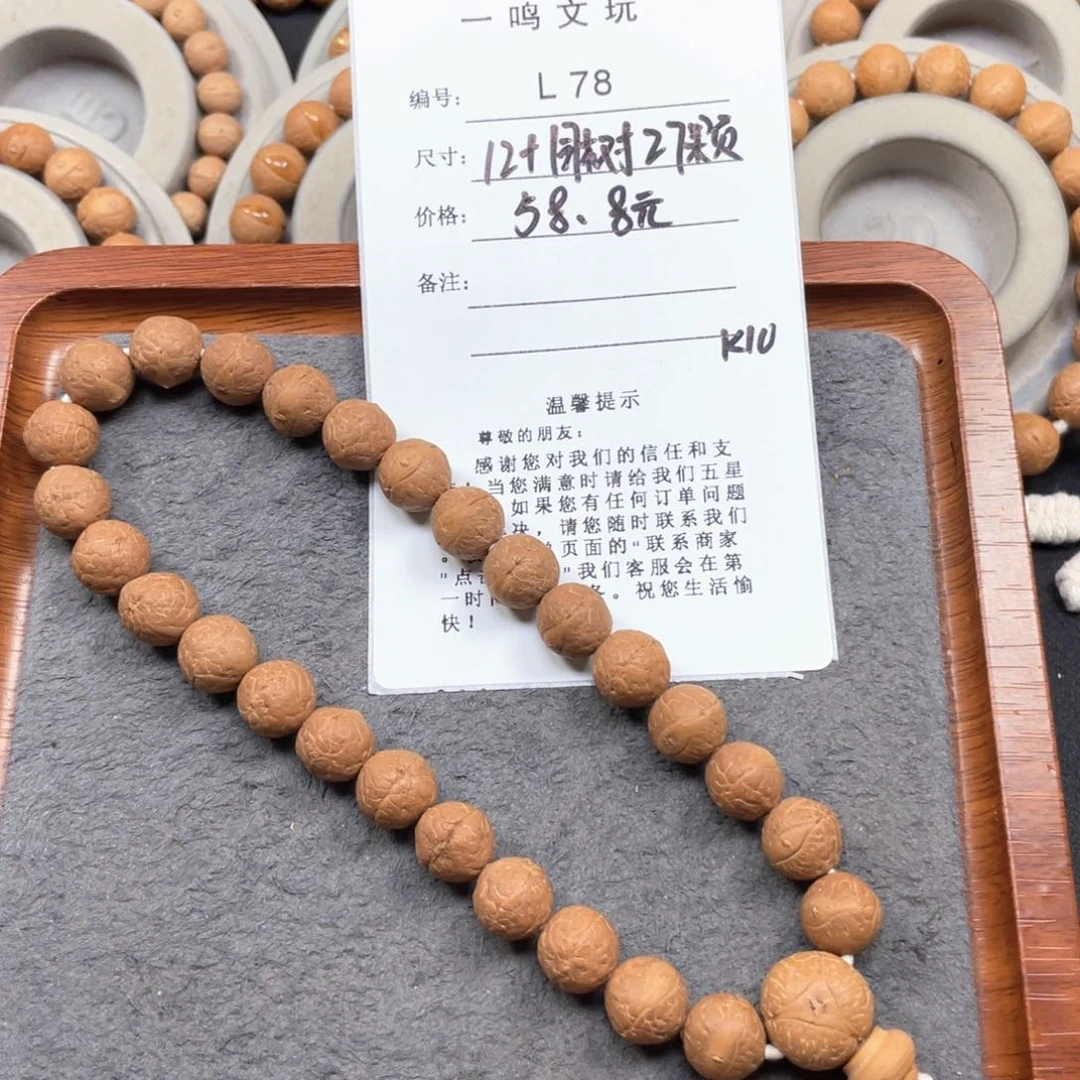 凤眼菩提手串恭**?L78-K10凤眼菩提12+同树黄皮