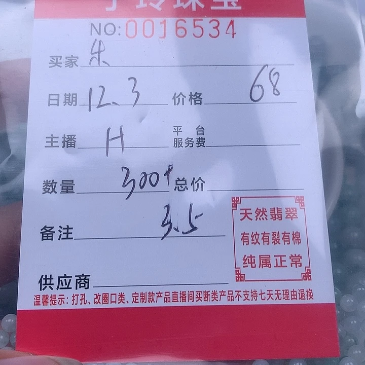 乐***悠翡翠散珠珠子。