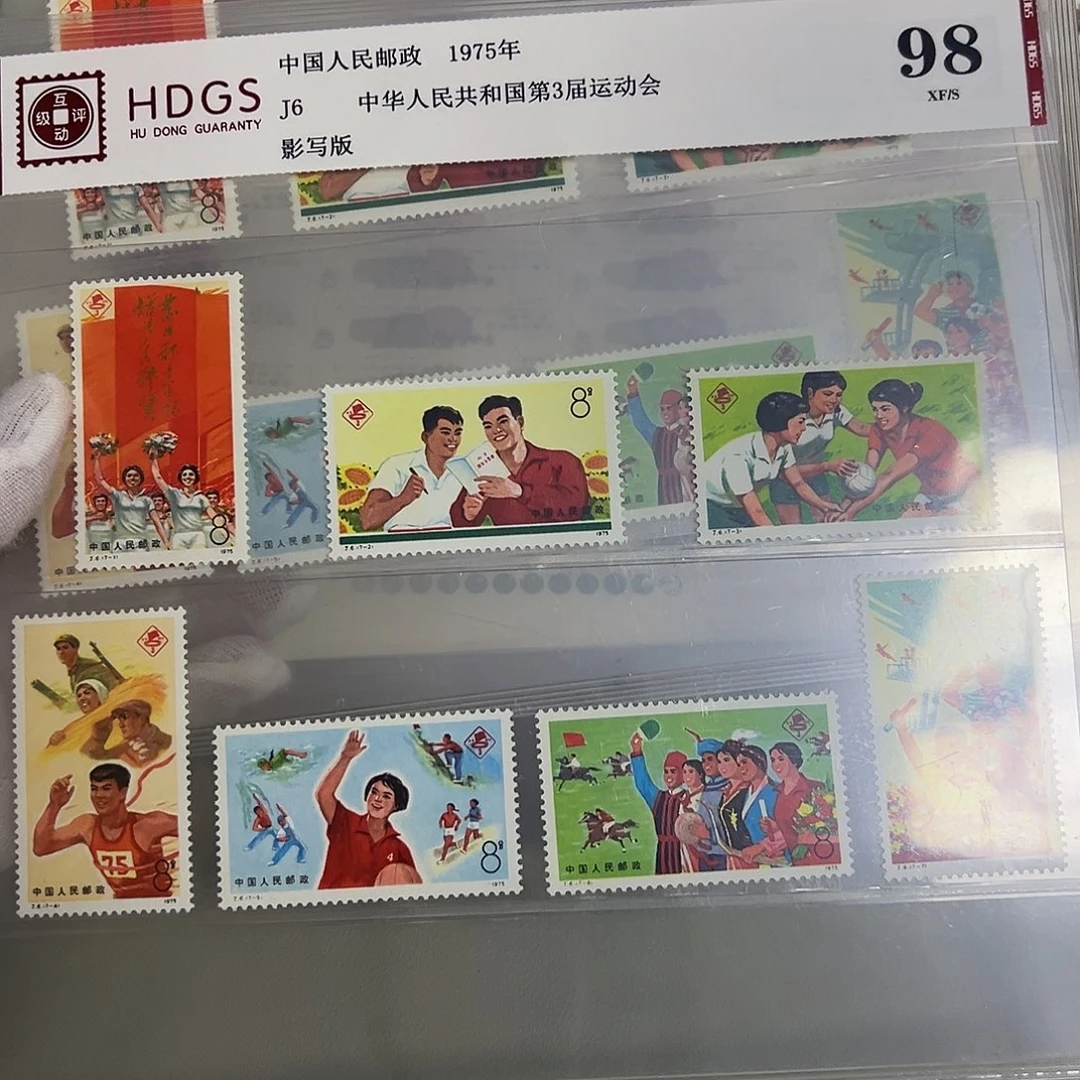 J6套票评级98邮票