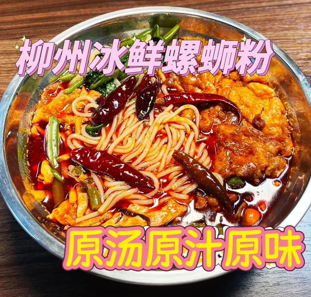 柳州冰鲜螺蛳粉广西特产真空包装宵夜鲜香