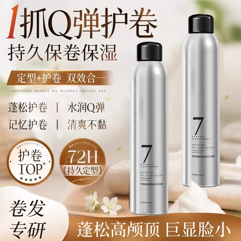 【小栗旬同款】摩丝泡沫发蜡打理卷发定妆喷雾组合套装理发店专用